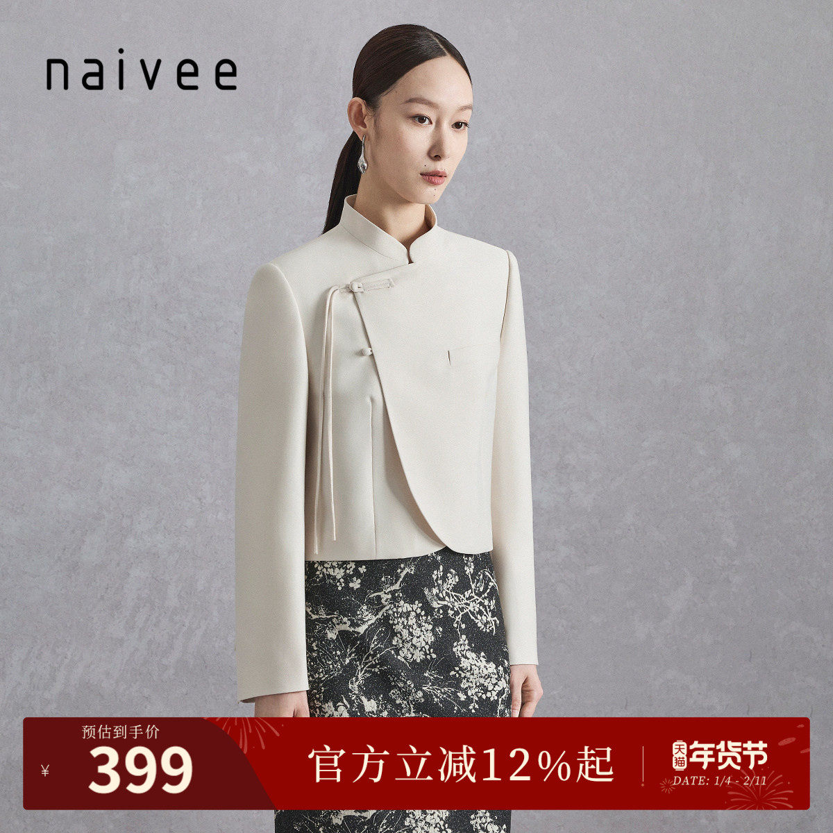商场同款naivee纳薇秋新中式时尚典雅斜襟流苏盘扣短款外套女