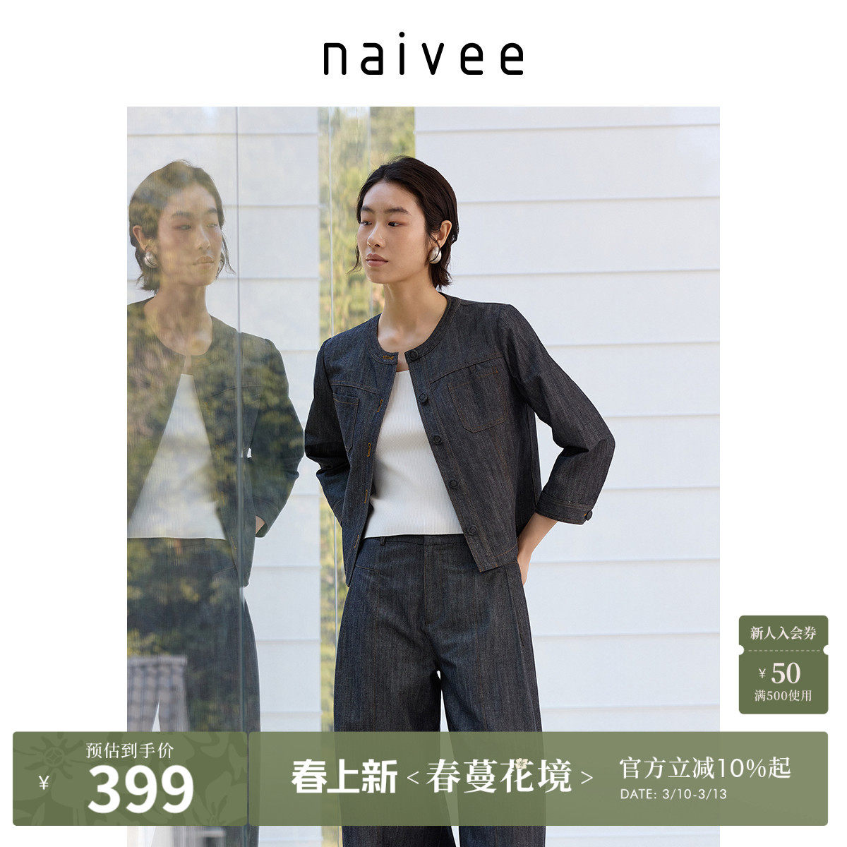 naivee纳薇莱赛尔仿牛仔夹克外套女短款25秋新款复古时髦棉麻通勤