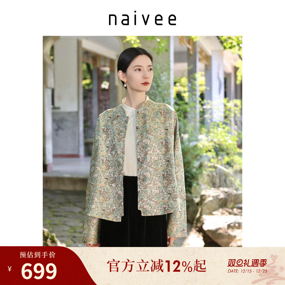 国风外套
赴宴出游
新中式风格