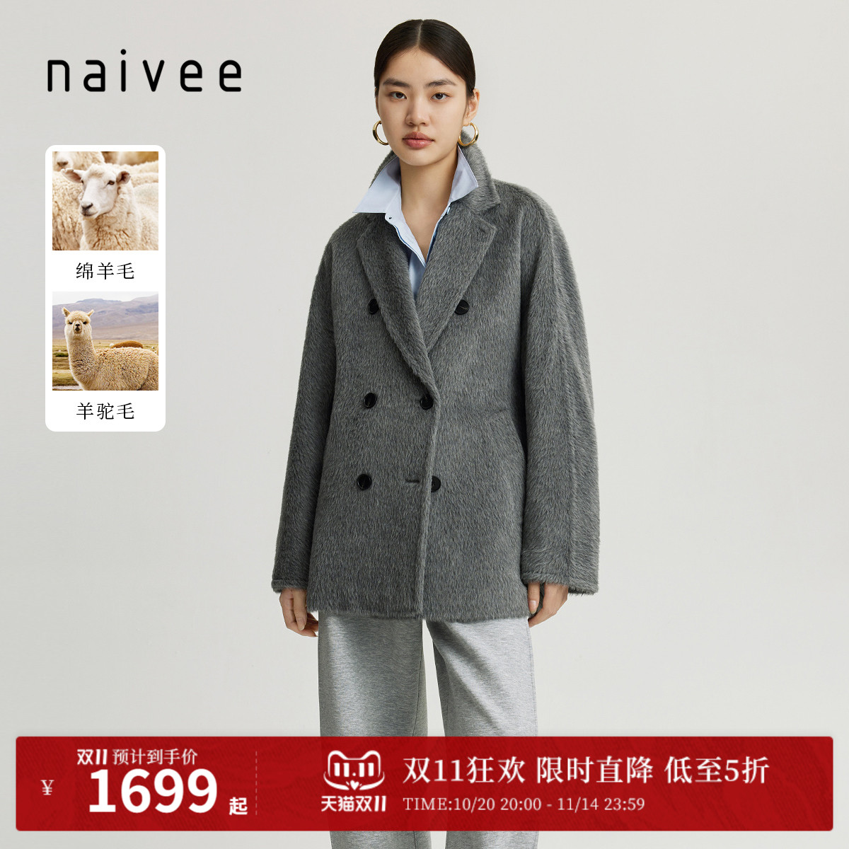 商场毛呢西装Naivee毛呢