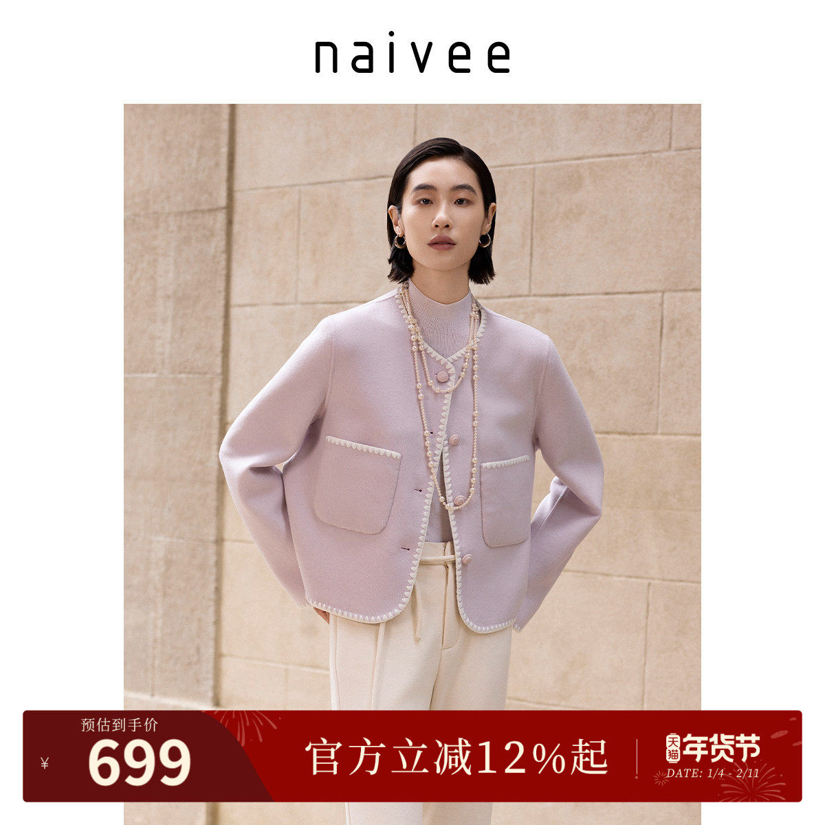 naivee纳薇小香风外套绵羊毛双面呢无领大衣毛呢短款外套女