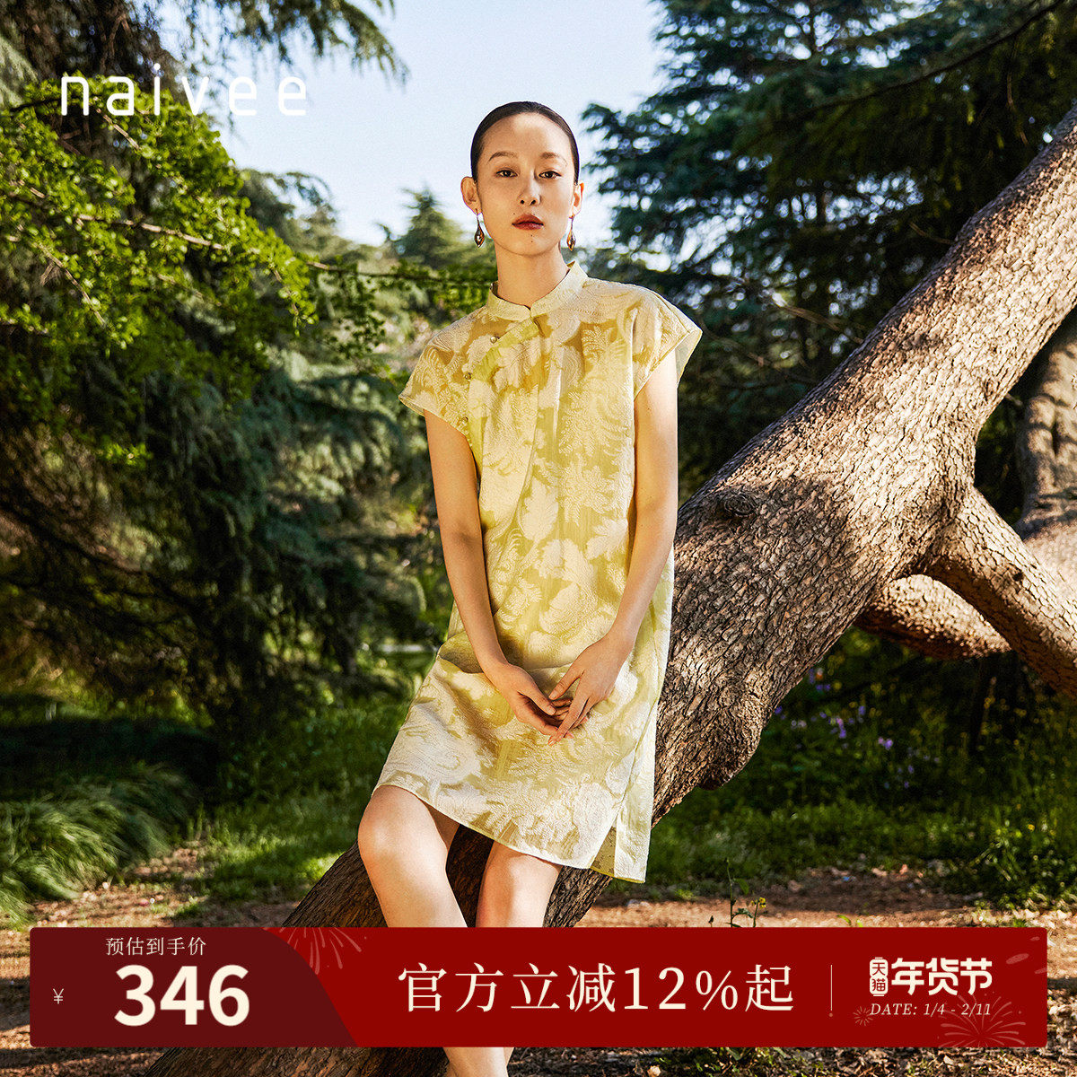 naivee纳薇新中式H型提花改良款旗袍赴宴轻礼服女