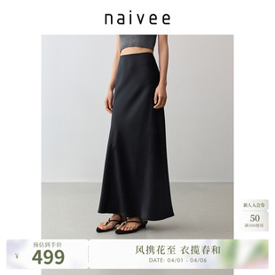 双面织醋酸缎 光泽垂感 naivee纳薇流光半身裙鱼尾长裙夏新款