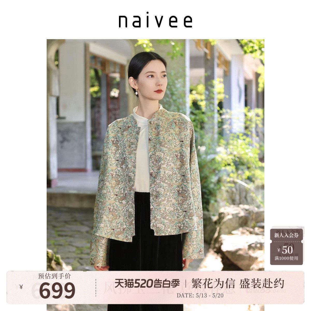 【牛首龙纹】naivee纳薇秋冬季新中式仿宋锦高智宽松光泽上衣外