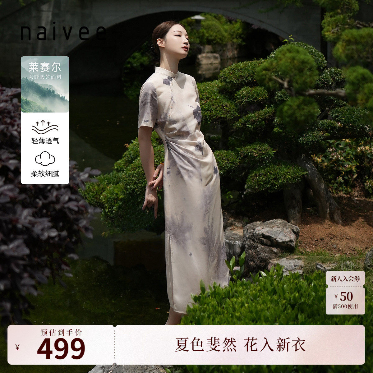 naivee纳薇夏新款新中式印花改良旗袍裙莱赛尔收腰短袖连衣裙女
