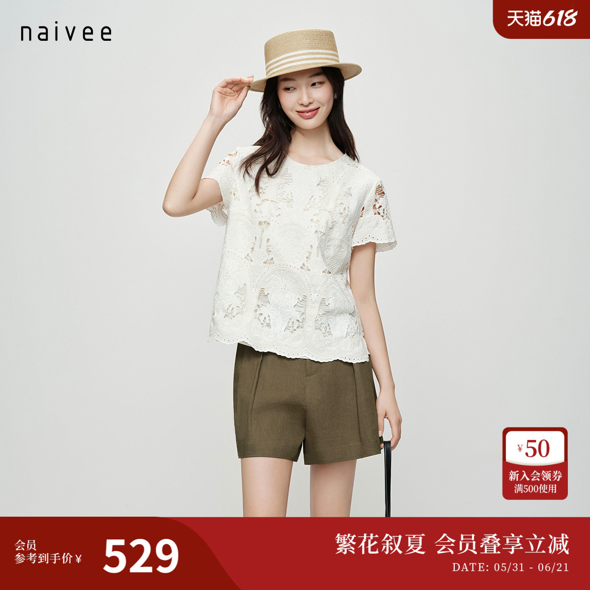 【重工法式刺绣】naivee纳薇26夏新款镂空绣花小上衣白色短袖T恤