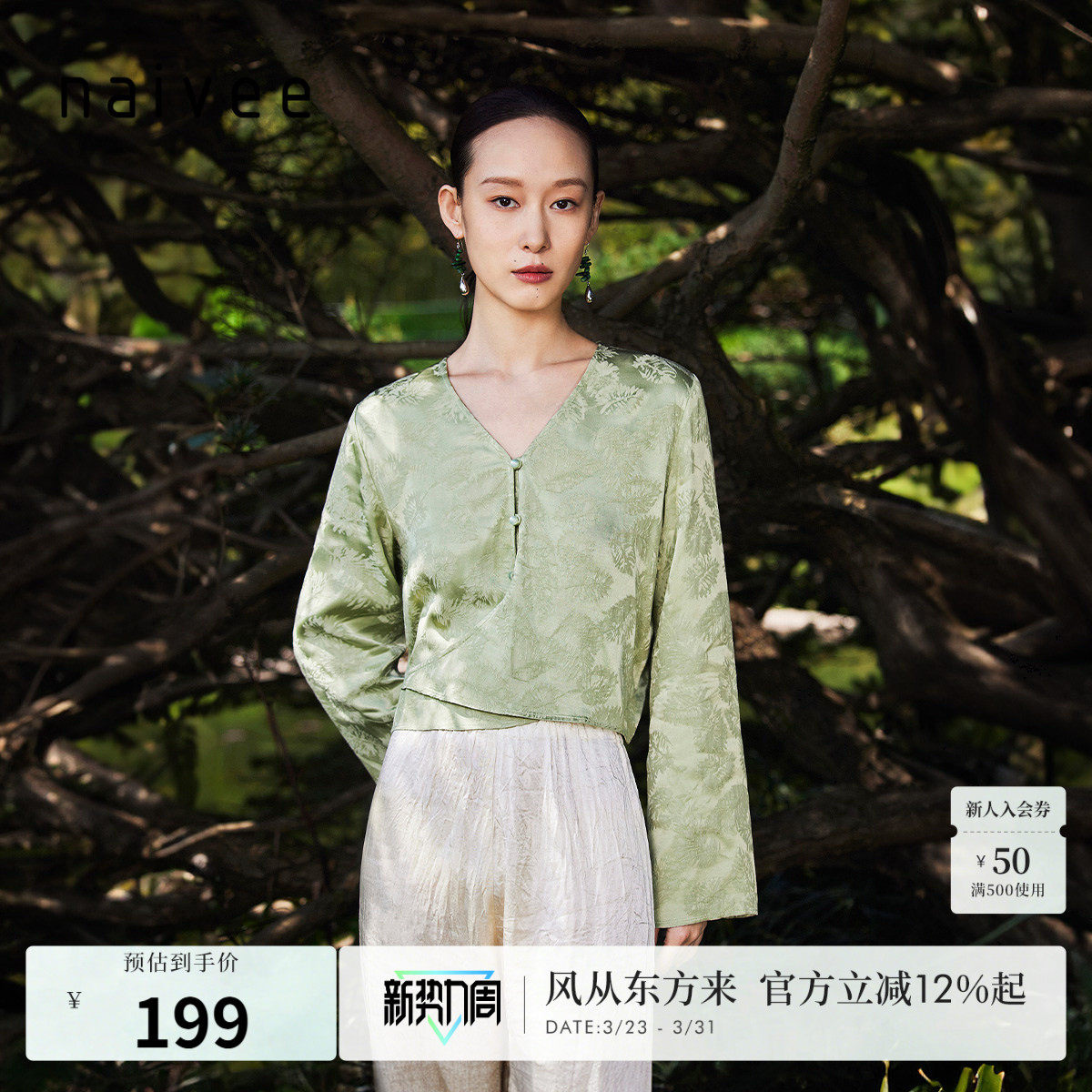 naivee纳薇秋款新中式国风女装V领收腰喇叭袖长袖衬衫小衫女