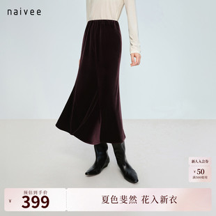 naivee26春新款丝绒流光鱼尾半裙优雅老钱风赴宴通勤