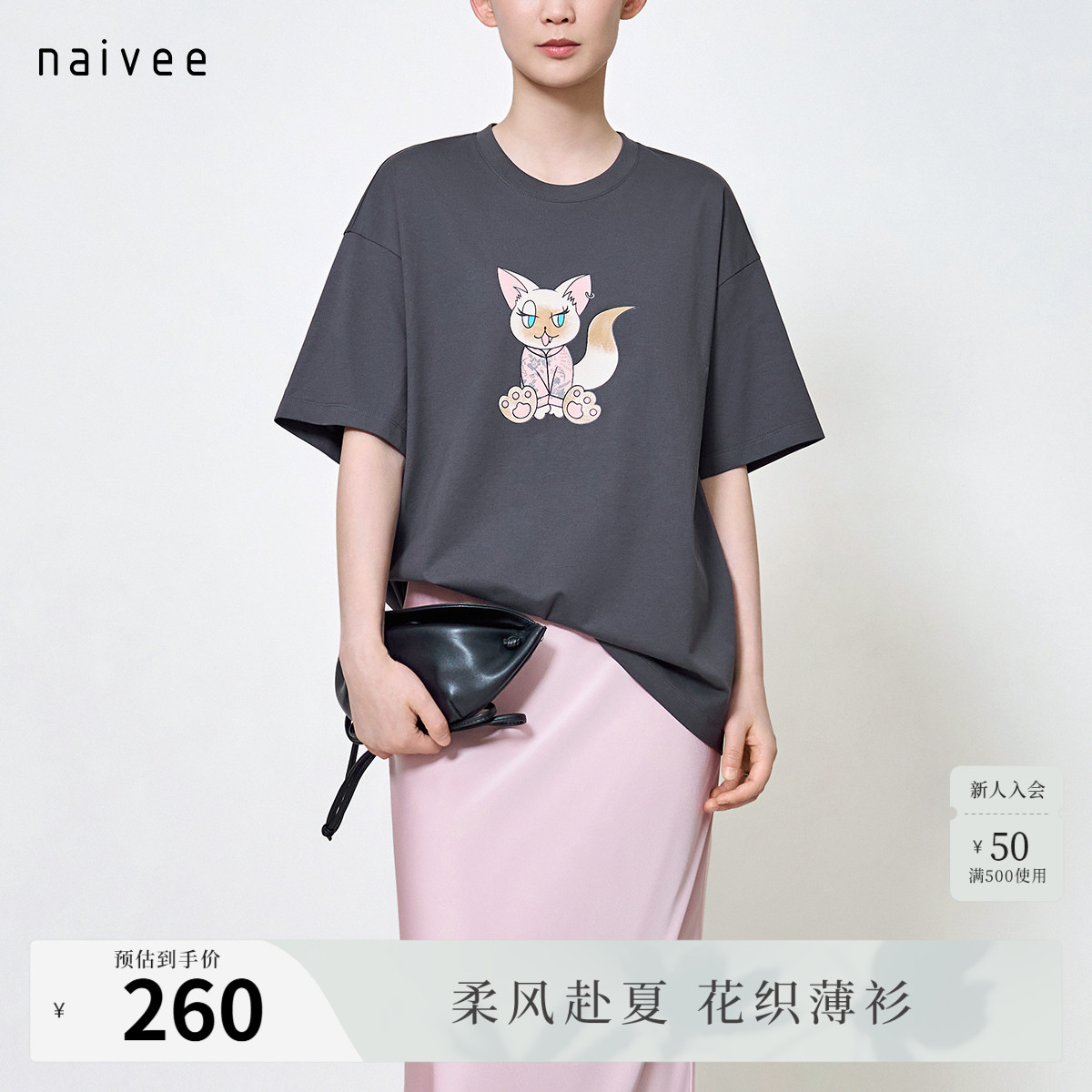 【凤栖繁花球球】naivee纳薇26秋新款原创舒适宽松佰搭短袖T通勤