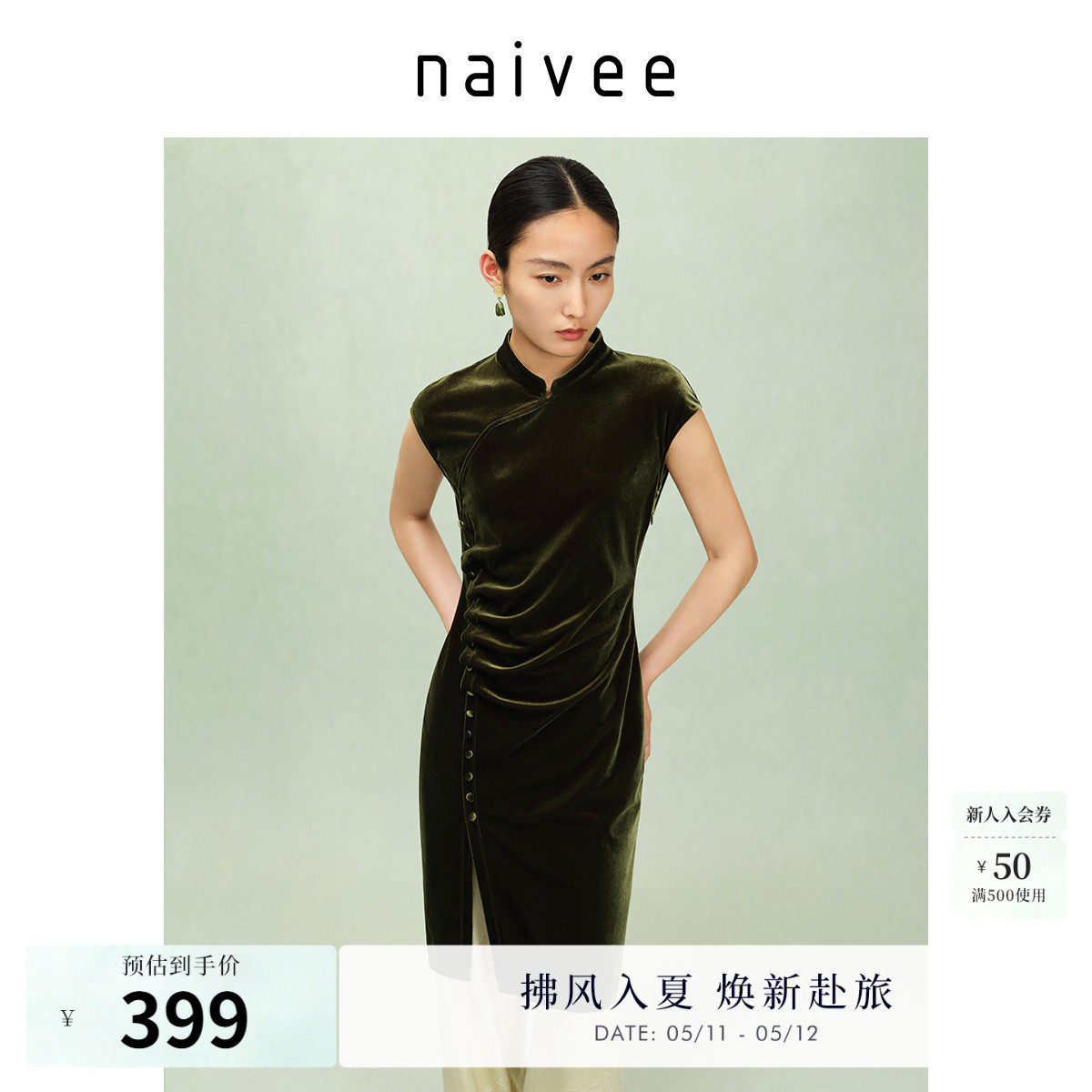 商场同款naivee纳薇新中式丝绒旗袍连衣裙显瘦收腰轻礼服春新款