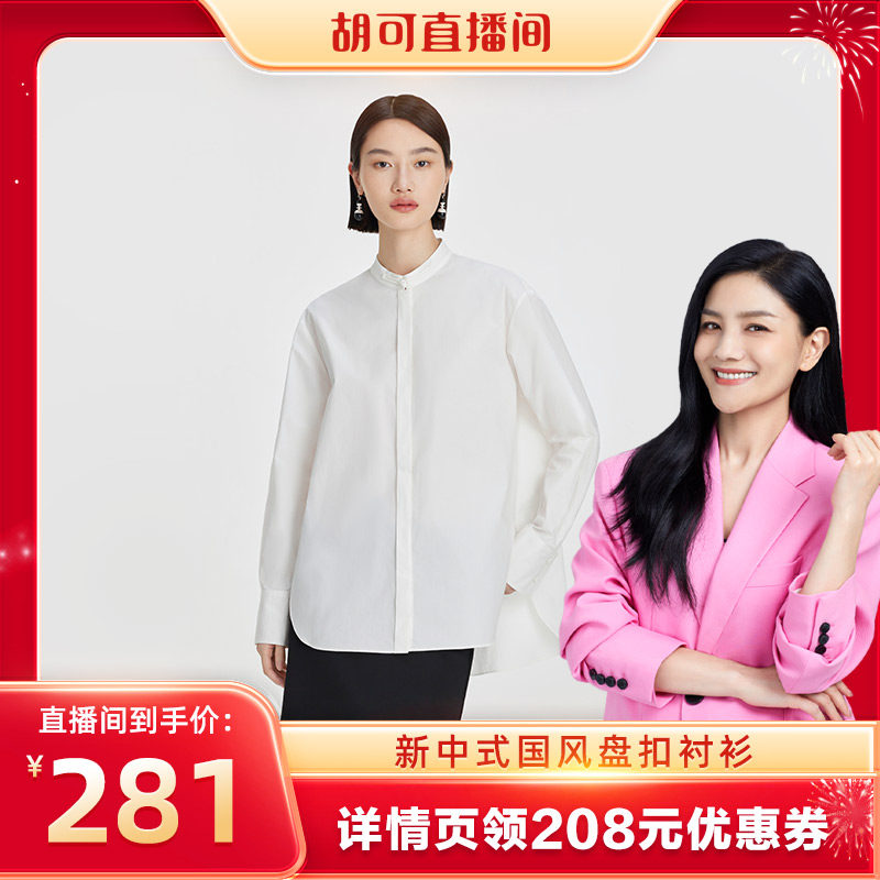 【胡可直播】naivee纳薇新中式国风盘扣匹马棉设计白衬衫男女同款