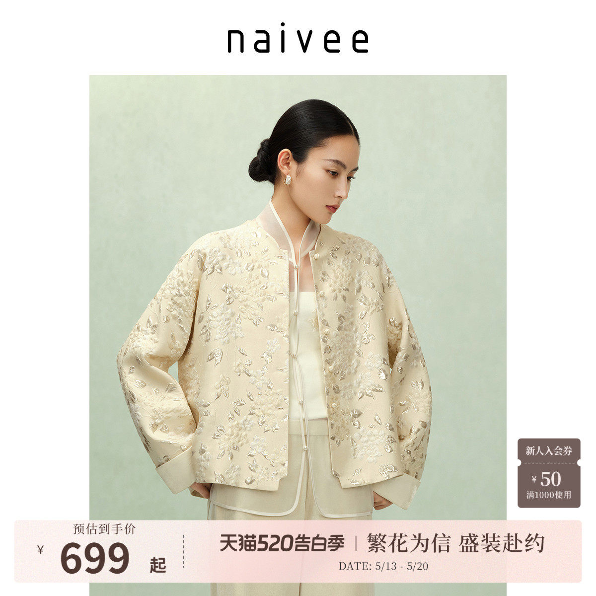 naivee纳薇长袖真丝浮雕提花上衣新中式国风女装外套女春新款