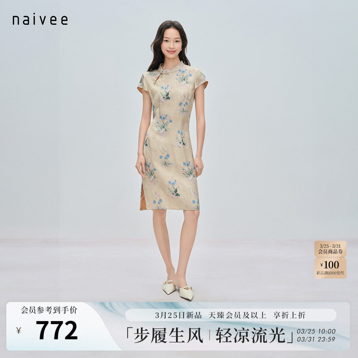 【满池娇】naivee26夏新款新中式镂空立领印花仿香云纱旗袍连