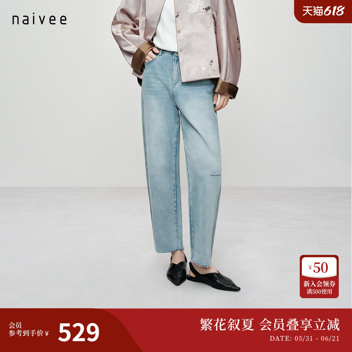 naivee纳薇26夏新款微弯刀宽松休闲牛仔裤纯棉复古浅蓝九分裤女