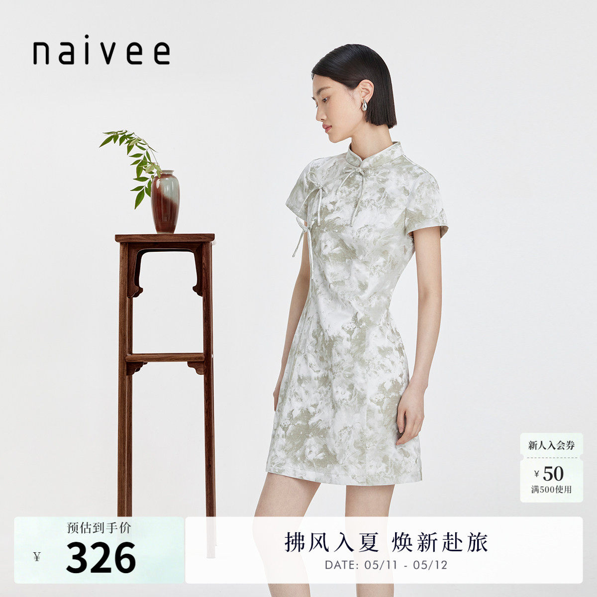 naivee纳薇新中式赴宴轻礼服S型印花收腰短袖旗袍裙连衣裙女