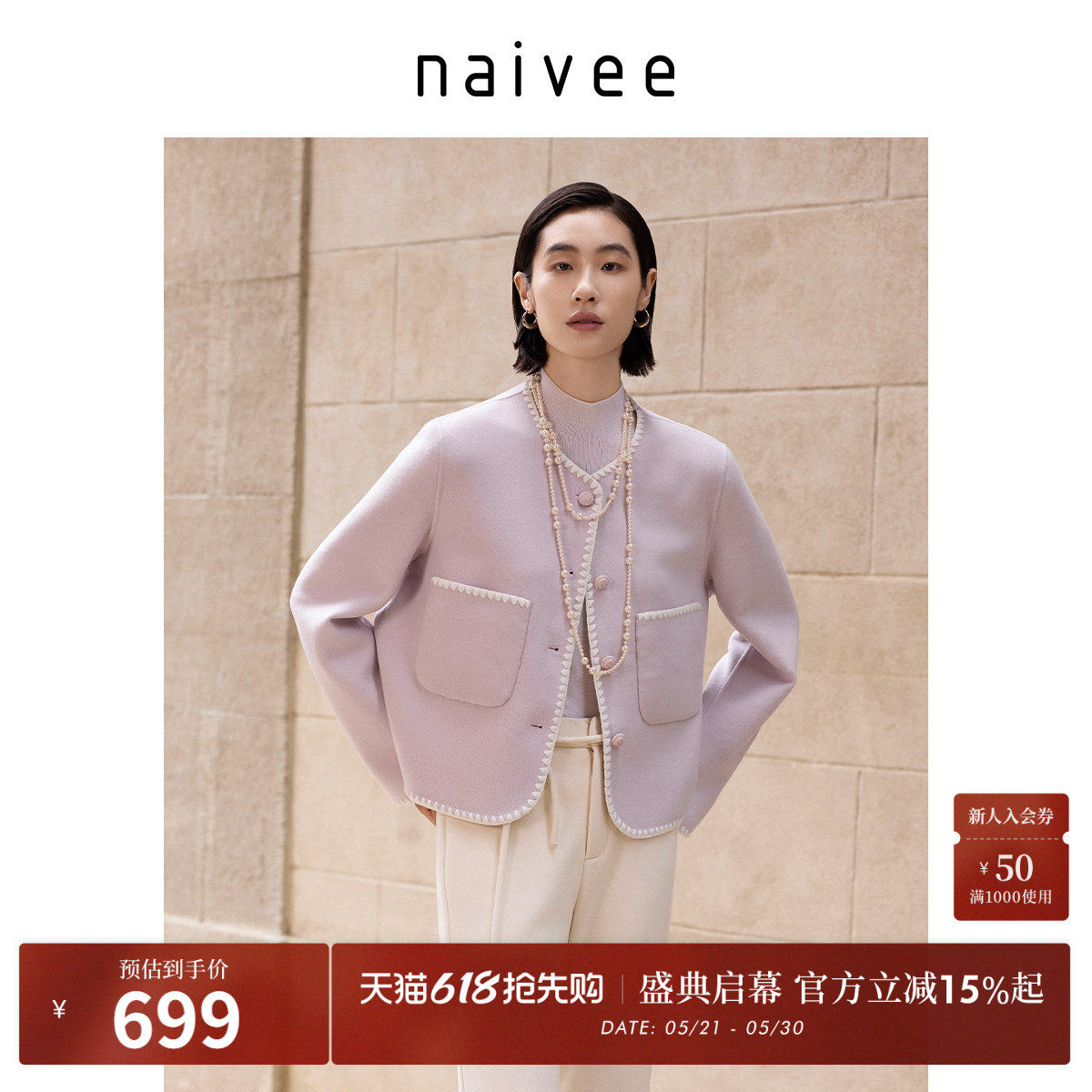 naivee纳薇小香风外套绵羊毛双面呢无领大衣毛呢短款外套女