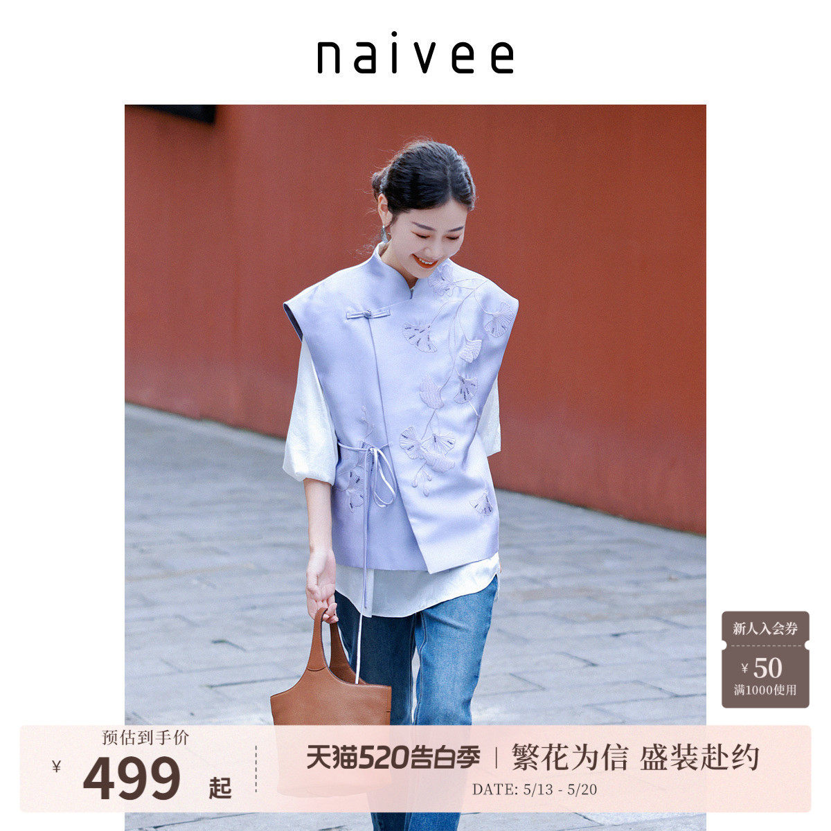 naivee纳薇秋款钉珠刺绣国风上衣盘扣立领无袖新中式马甲女款