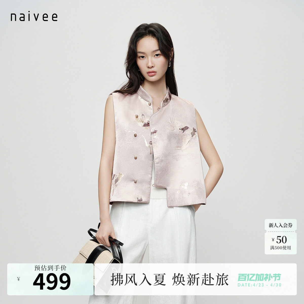 【金鱼满堂提花.双面穿马甲】naivee26春新款双面异色立领斜