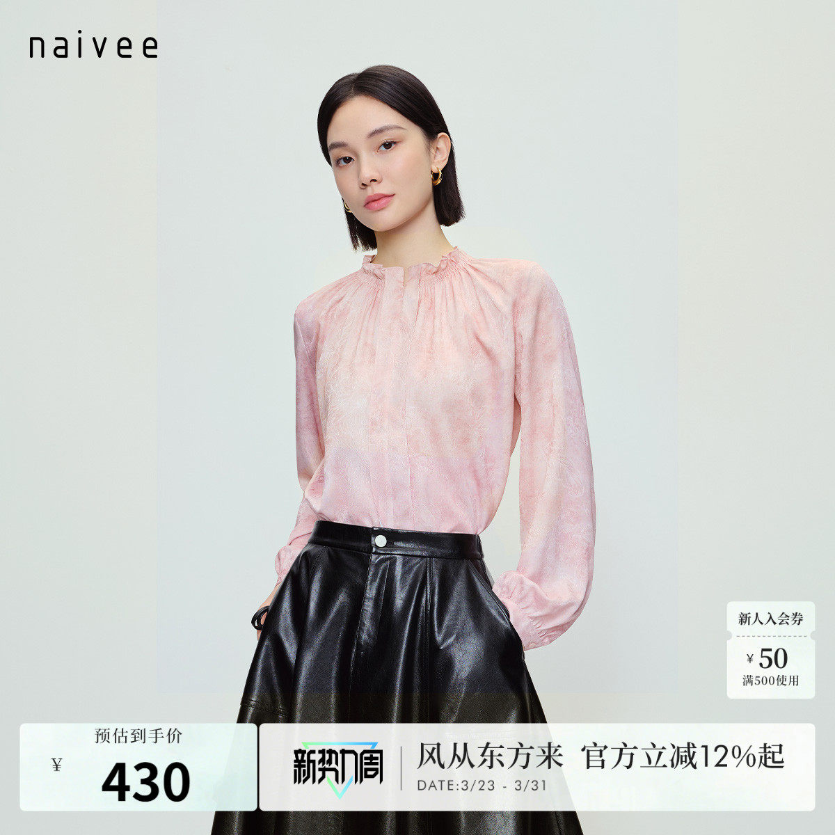 【桃夭引】naivee纳薇26春新款荷叶领提花印花国风粉衬衫温柔