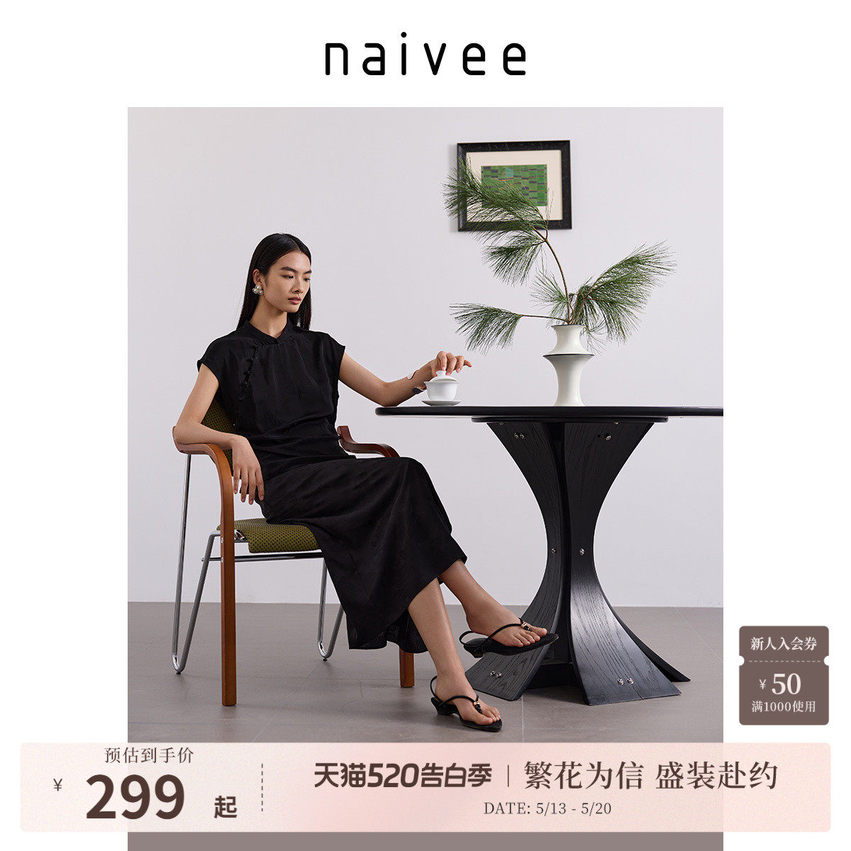 缎面提花』naivee纳薇新中式无袖上衣女夏新款赴宴V领捏褶收腰