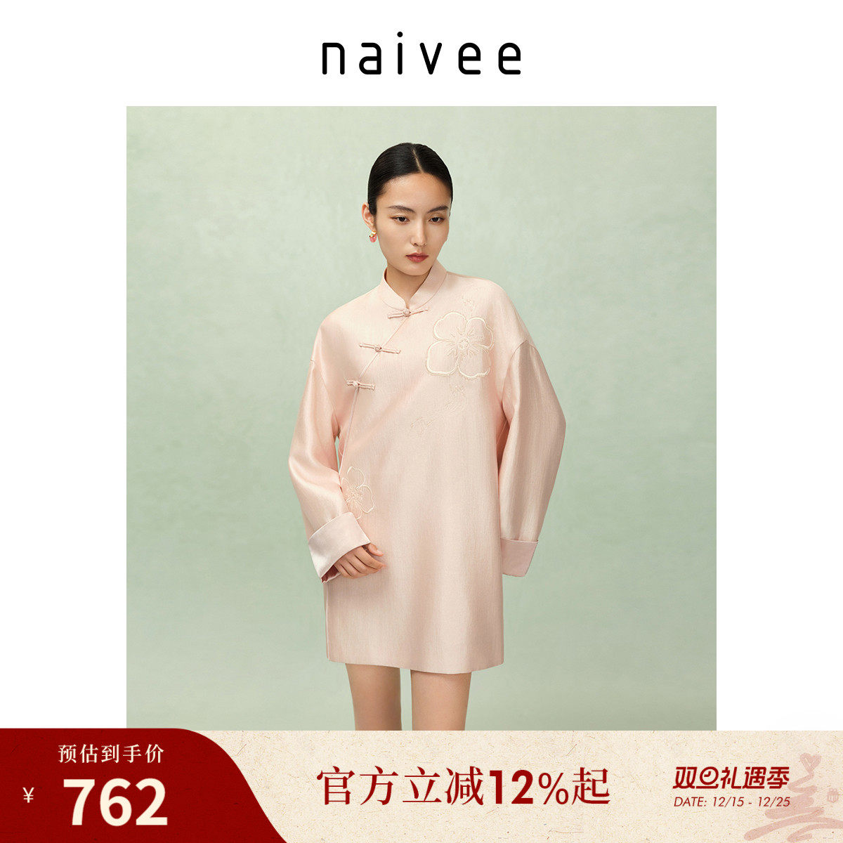 naivee纳薇新中式长袖立领连衣裙钉珠刺绣直筒25秋新款赴宴轻