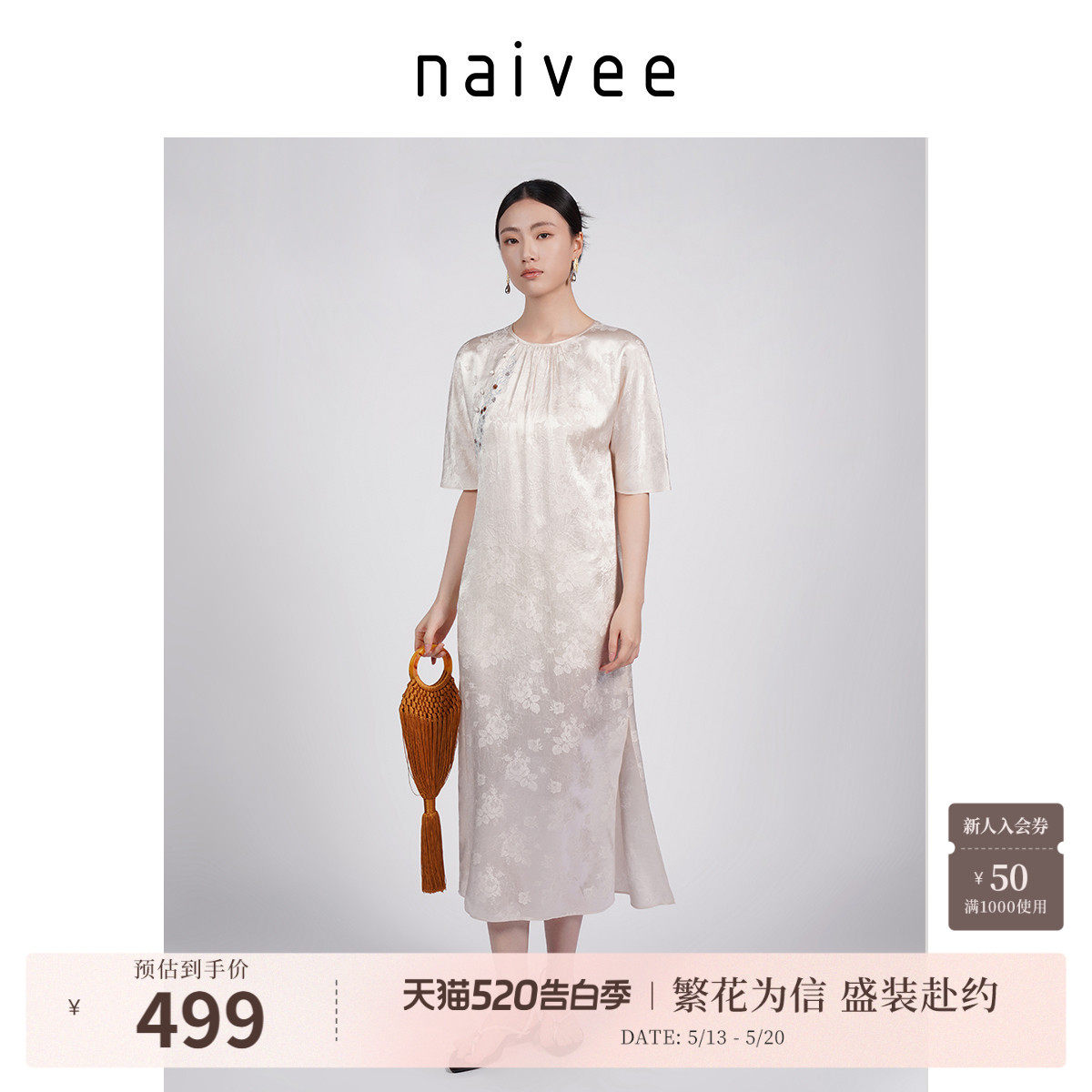 【醋酸提花旗袍裙】naivee纳薇新中式国风改良刺绣连衣裙夏新款
