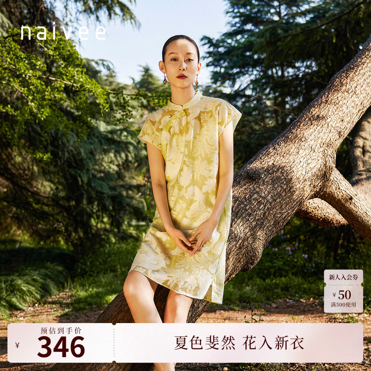 naivee纳薇新中式H型提花改良款旗袍赴宴轻礼服女