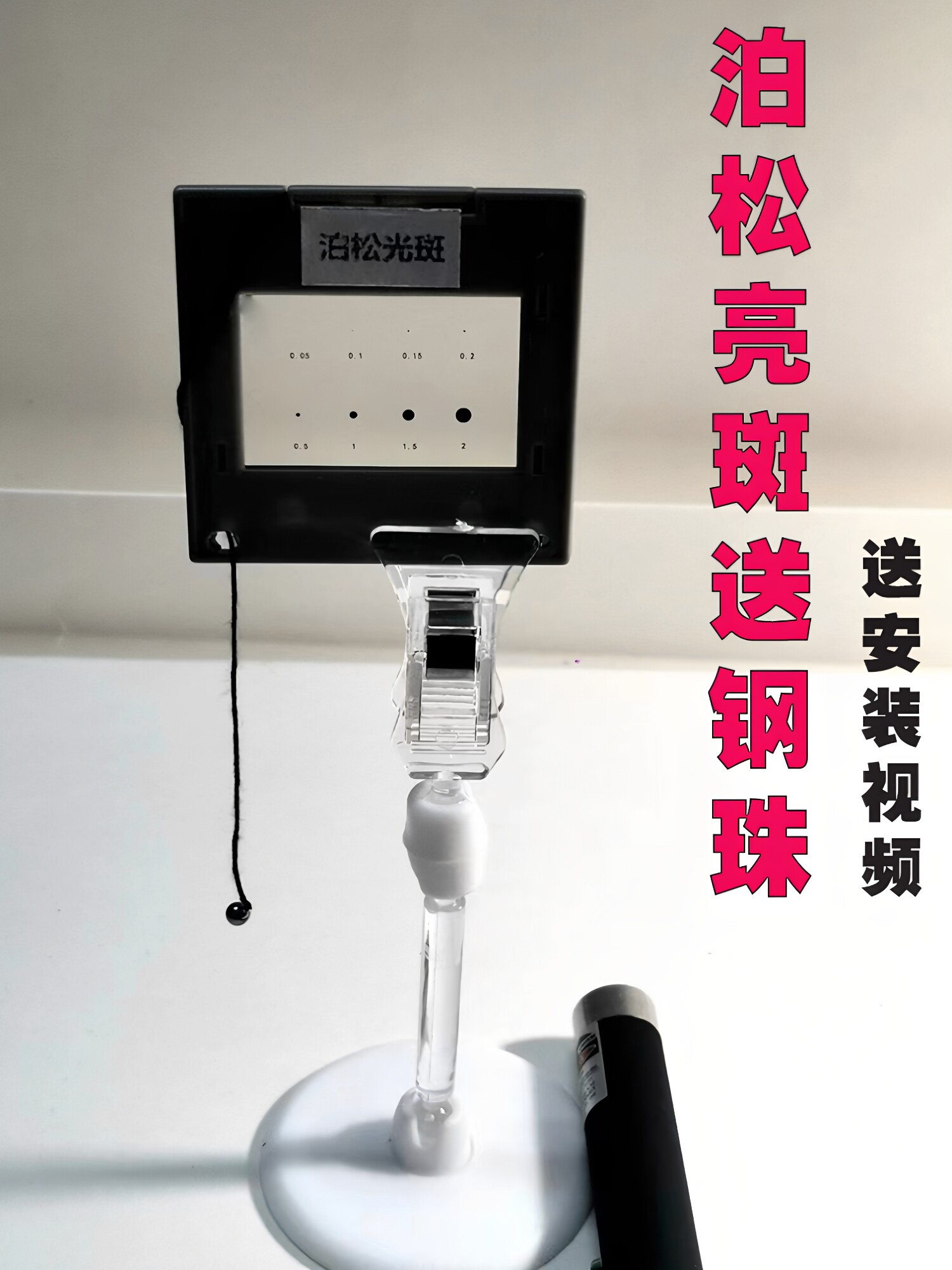 泊松亮斑教学演示实验器材 小孔衍射光栅片 干涉现象DOE镜片定制 - 实物图