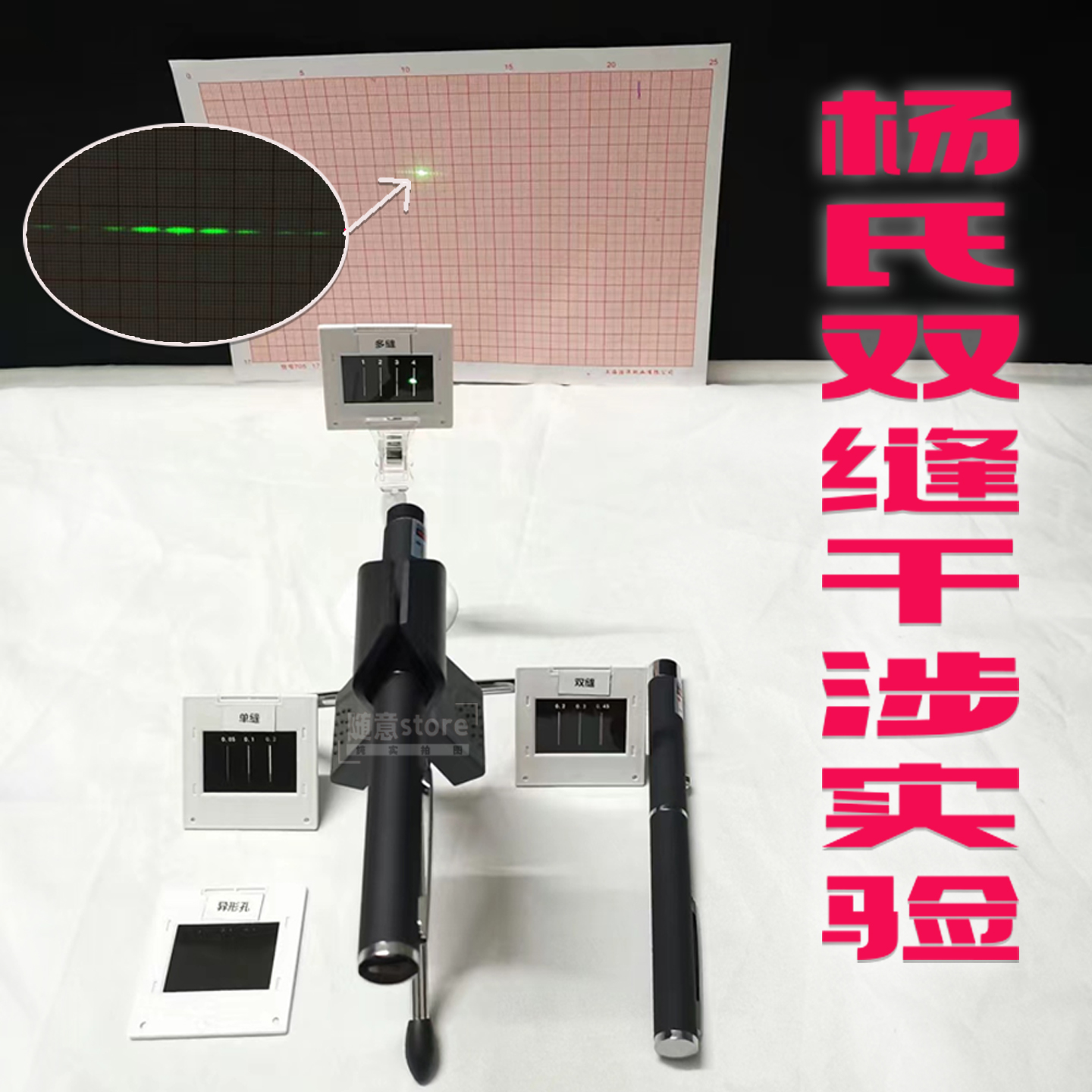 杨氏双缝干涉衍射光栅教学演示物理实验器材光学仪器狭缝光阑镜片