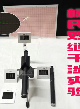 杨氏双缝干涉衍射光栅教学演示物理实验器材光学仪器狭缝光阑镜片