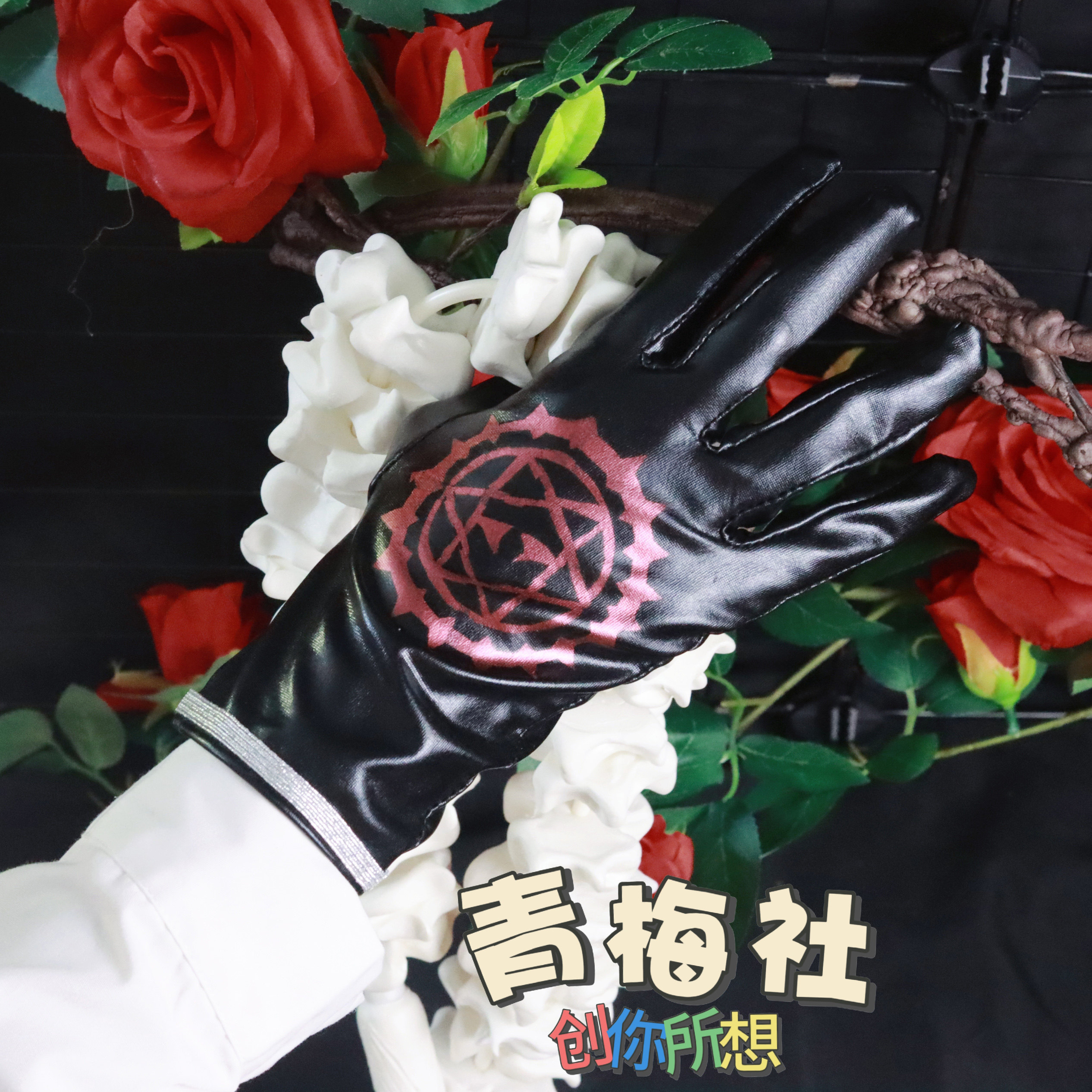 青梅社出品我在惊悚游戏里封神流浪马戏团白柳cos手套周边配件