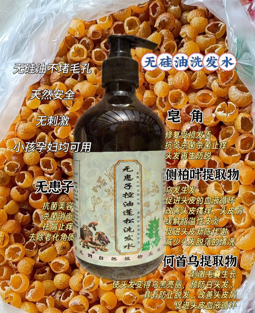 高颅顶控油蓬松洗发水~无患子侧柏何首乌无硅油草本植物护发500ml