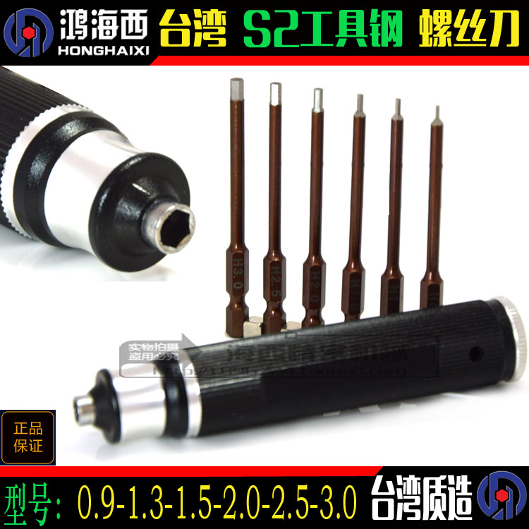 台湾进口S2材质六合一内六角螺丝刀加硬起子M0.9 1.3 1.5 2 2.5 3