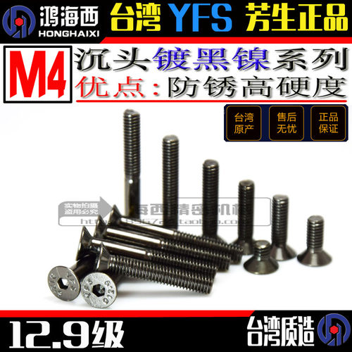 M4平杯头镀黑镍沉头内六角螺丝钉
