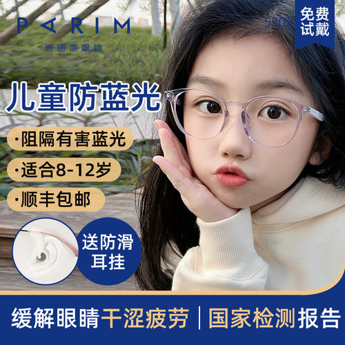 派丽蒙儿童眼镜超轻硅胶可配度数