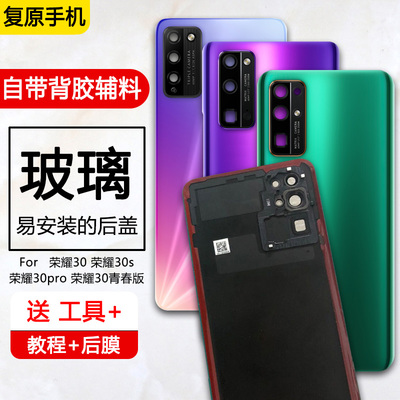 适用荣耀30系列玻璃后盖后壳