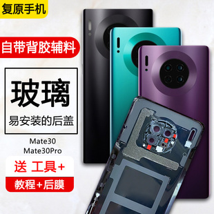三欣适用于华为mate30后盖pro手机后壳玻璃e电池后盖mt30后屏背屏