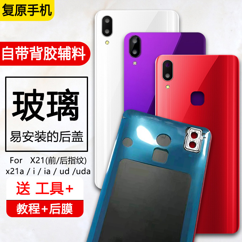 vivox21玻璃后盖手机后壳