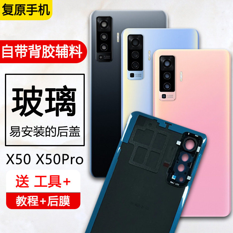 三欣适用于vivo x50后盖x50pro手机后壳玻璃后屏电池盖背屏手机壳使用感如何?