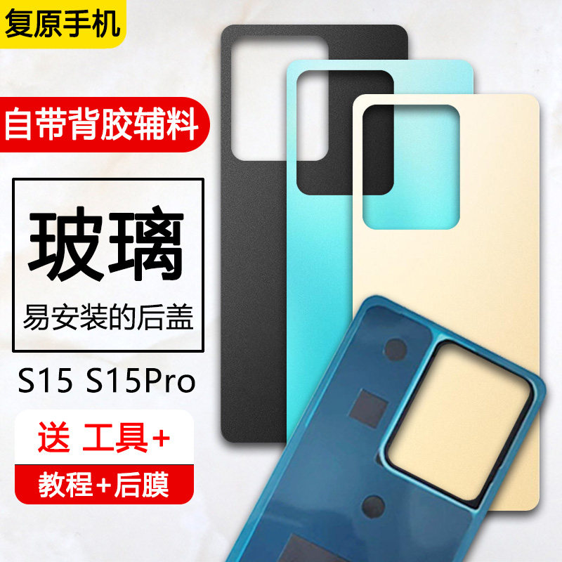 三欣适用于vivo s15后盖S15Pro手机后壳玻璃后屏电池盖背屏手机壳怎么看?
