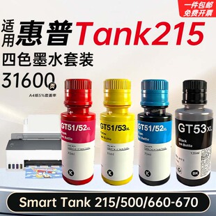适用惠普Smart Tank 580-590/610墨水593墨水瓶彩色喷墨打印机