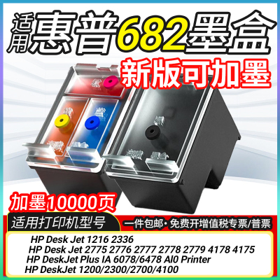 适用惠普H682墨水盒可加墨dj2775 2776 2777 2778 2779 6078 6478