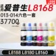 013 打印机墨水EPSON 014墨汁系列 适用爱普生L8168