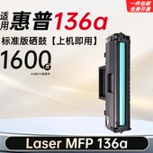 136a硒鼓墨盒碳粉盒易加粉 适用惠普 MFP Laser 136a打印机