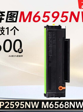 适用奔图M6595NW硒鼓P2595NW打印机墨盒M6568NW碳粉盒