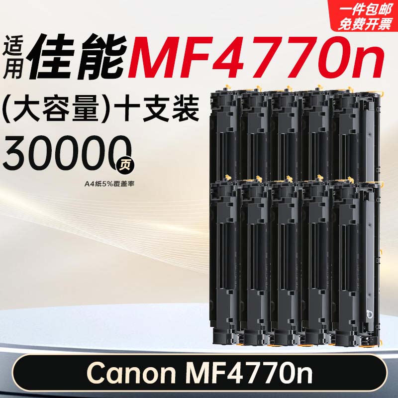 适用Canon MF4770n硒鼓佳能mf4770n硒鼓易加粉墨盒打印机碳粉墨粉