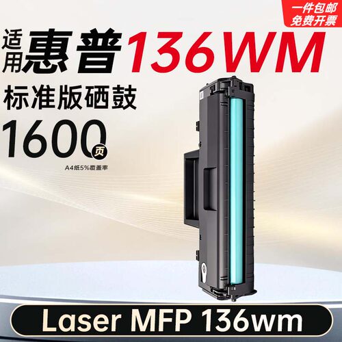 适用惠普HP Laser MFP 136wm硒鼓 SEOLA-1802-03墨粉墨盒
