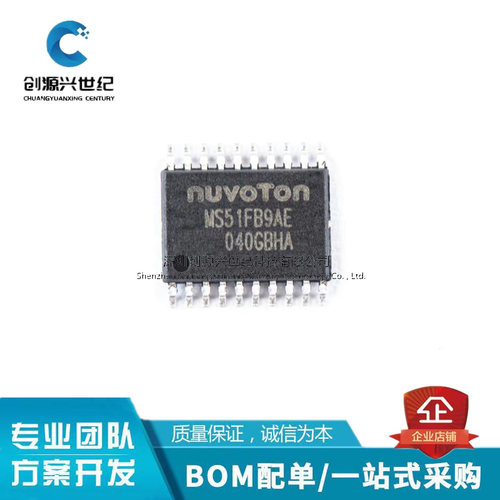 全新原装正品 MS51FB9AE 贴片TSSOP20兼容替代 N76E003AT20IC芯片