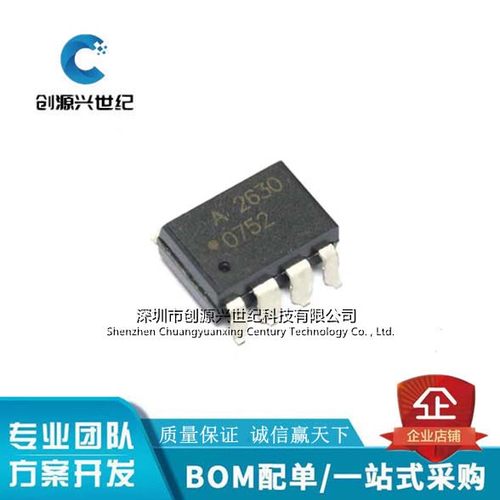 全新原装HCPL2630HCPL-2630 A2630高速光耦 贴片封装SOP8量大优惠