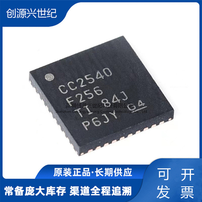 原装正品 CC2540F256RHAR QFN-40 射频微控制器 MCU 无线收发芯片